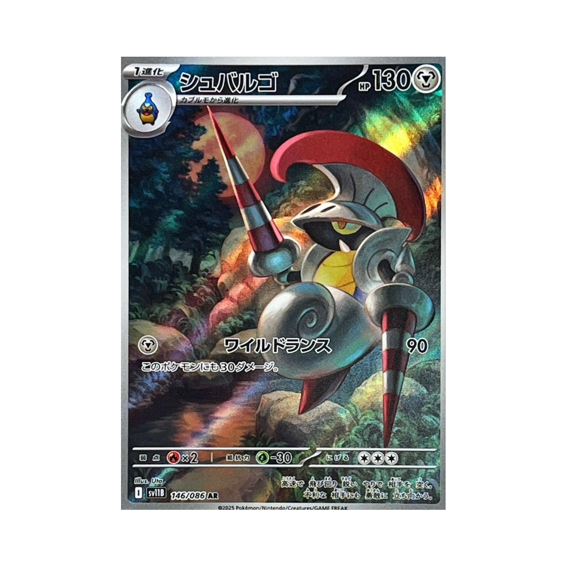 포켓몬 TCG 슈바르고 AR 블랙 볼트 (일어판)(Pokemon TCG Escavalier AR Black Bolt (Japanese Ver.))
