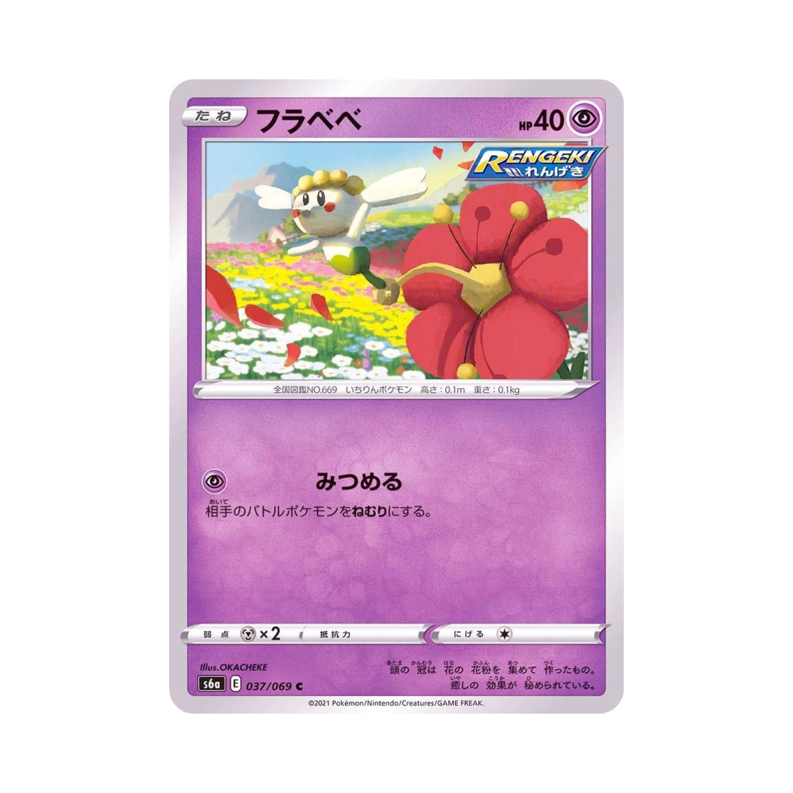 포켓몬 TCG 플라베베 C 이브이 히어로즈 (일어판)(Pokemon TCG Flabébé C Eevee Heroes (Japanese Ver.)) - 1