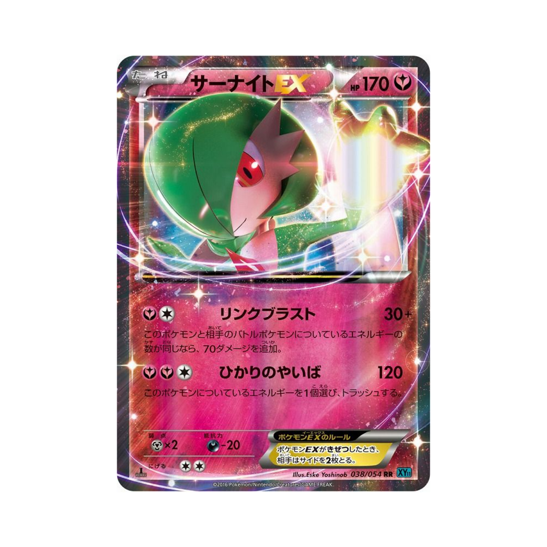 포켓몬 TCG 가디안 ex RR 냉혹한 반역자 퍼스트 에디션 (일어판)(Pokemon TCG Gardevoir ex RR Cruel Traitor 1st Edition (Japanese Ver.)) - 1