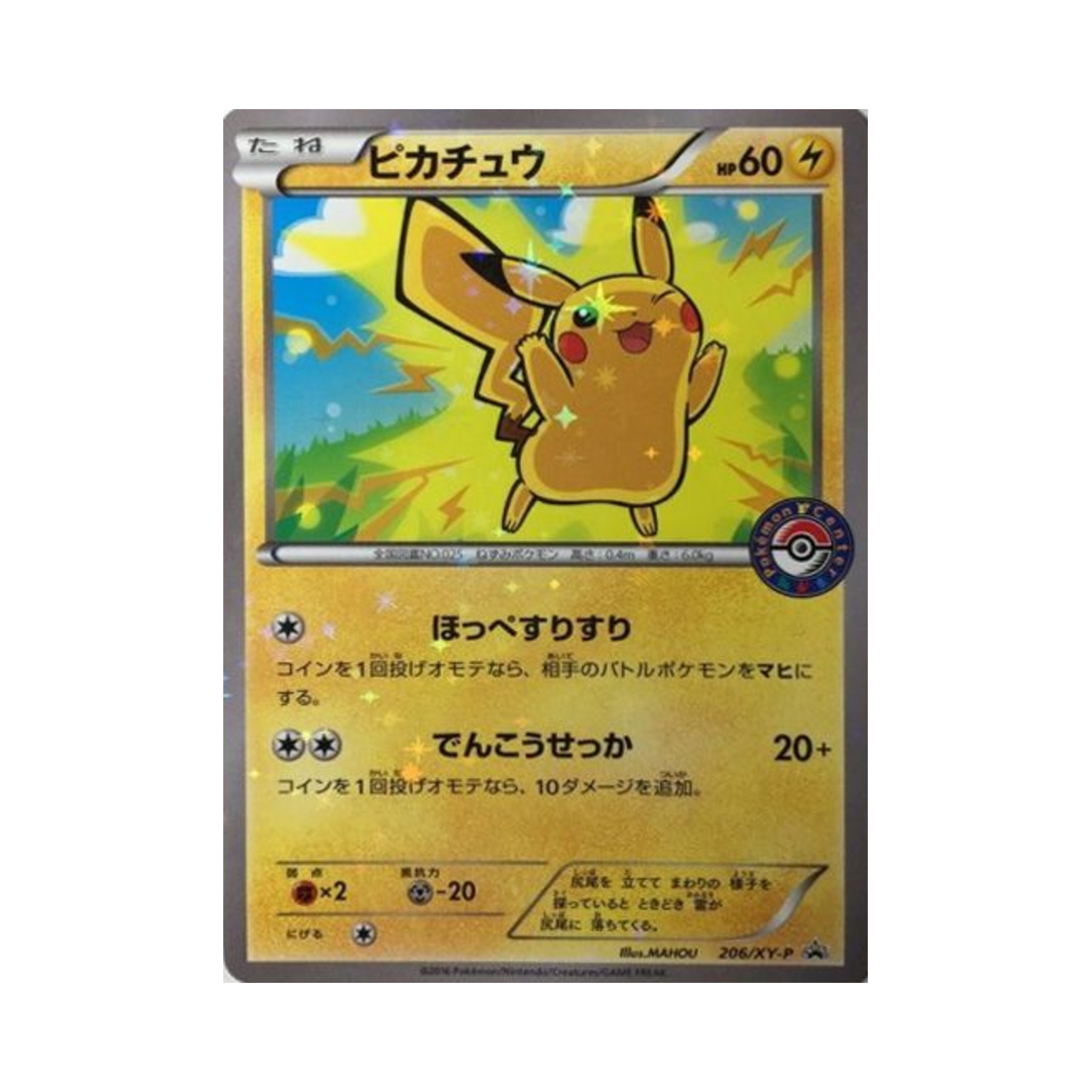 PROMO-206-XY-P Pokemon TCG Pikachu P XY Promos (Japanese Ver.)