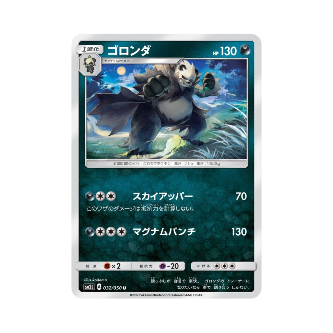 포켓몬 TCG 부란다 U 알로라의 달빛 (일어판)(Pokemon TCG Pangoro U Alolan Moonlight (Japanese Ver.)) - 1