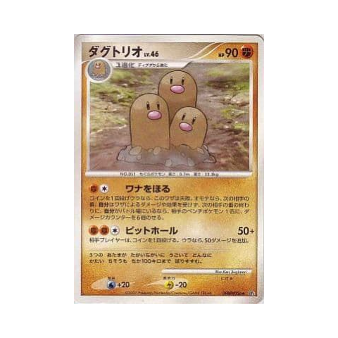 포켓몬 TCG 닥트리오 R 샤이닝 다크니스 (일어판)(Pokemon TCG Dugtrio R Shining Darkness (Japanese Ver.)) - 1