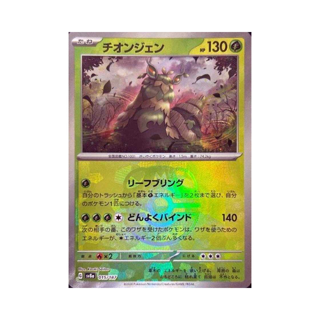 SV8A-015-187MASTERBALLMIRROR Pokemon TCG Wo-Chien Masterball Mirror Terastal Fest ex (Japanese Ver.)