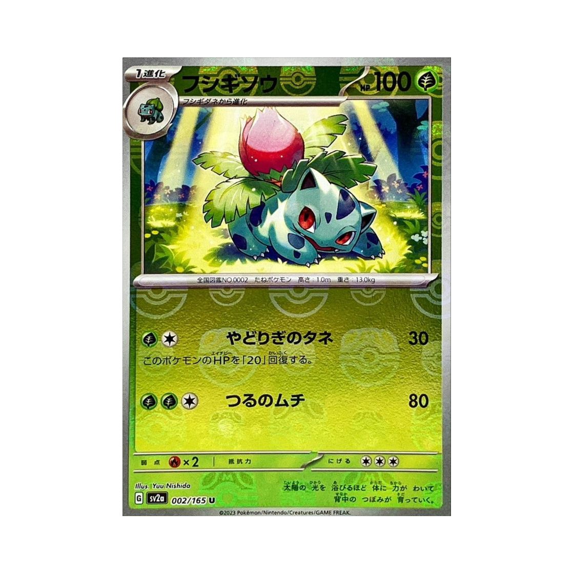 포켓몬 TCG 이상해풀 U 마스터볼 미러 포켓몬 카드 151 (일어판)(Pokemon TCG Ivysaur U Masterball Mirror Pokemon Card 151 (Japanese Ver.)) - 1