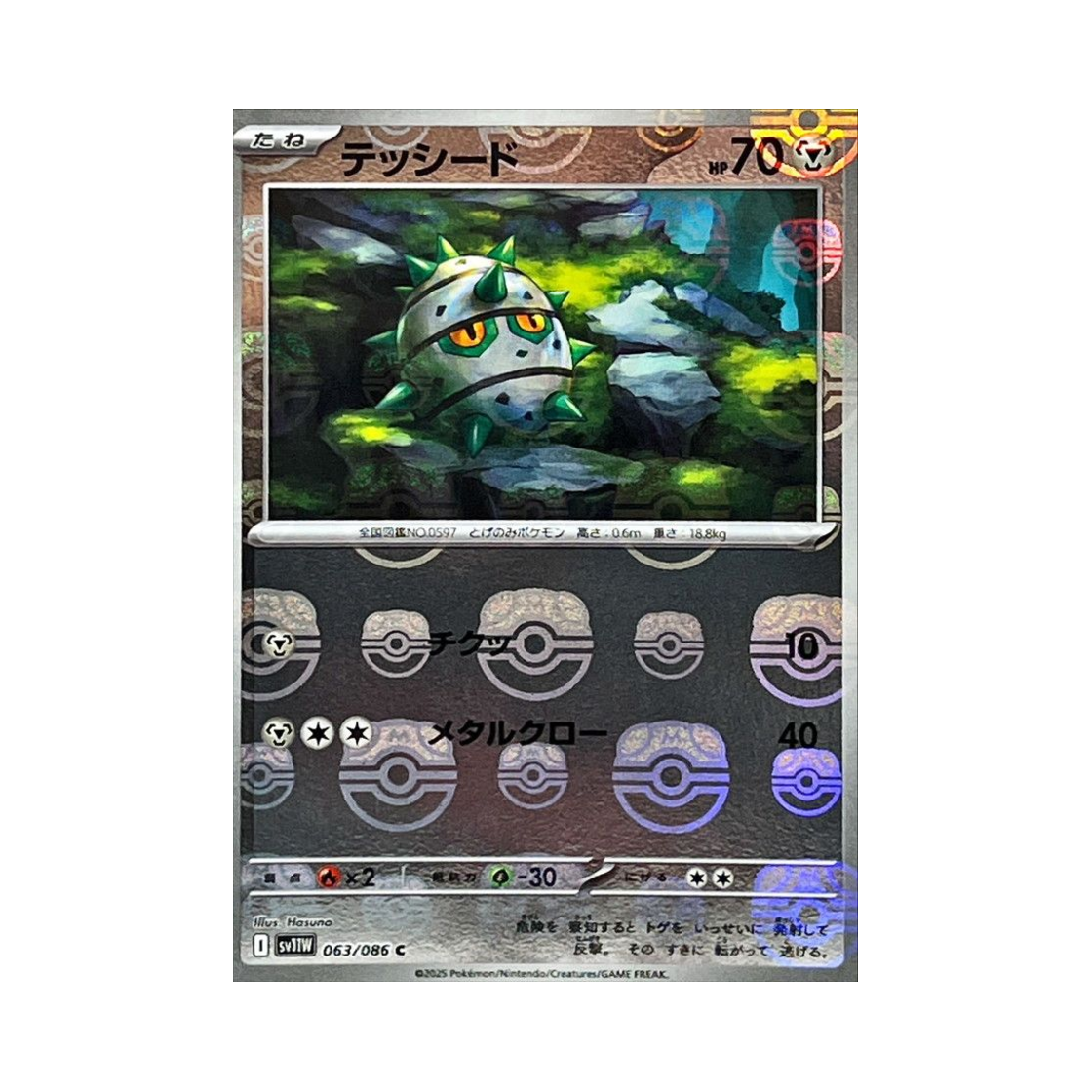 SV11W-063-086MASTERBALLMIRROR Pokemon TCG Ferroseed C Masterball Mirror White Flare (Japanese Ver.)
