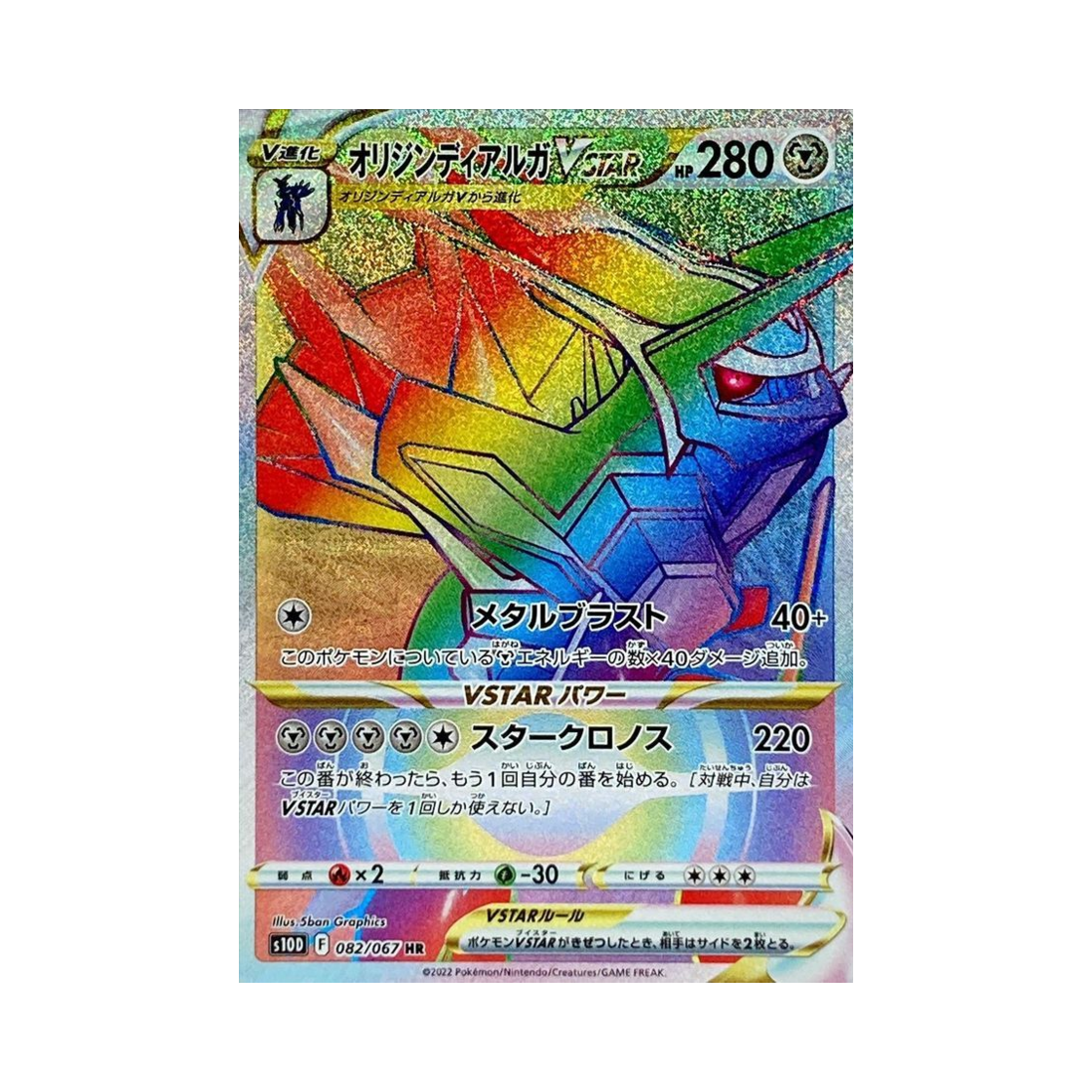 포켓몬 TCG 오리진 디아루가 VSTAR HR 타임게이저 (일어판)(Pokemon TCG Origin Forme Dialga VSTAR HR Time Gazer (Japanese Ver.))