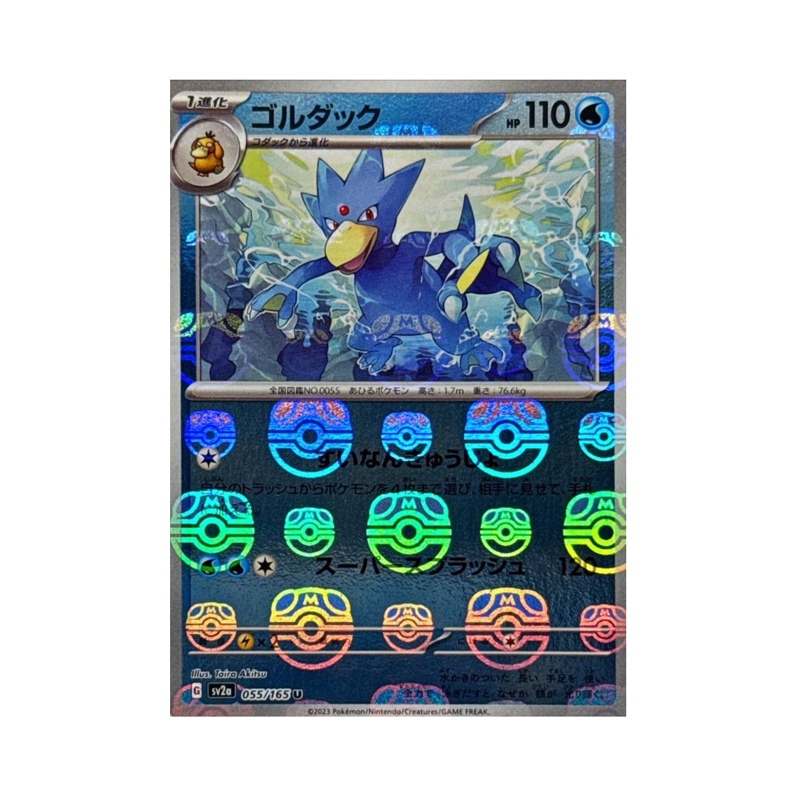 포켓몬 TCG 골덕 U 마스터볼 미러 포켓몬 카드 151 (일어판)(Pokemon TCG Golduck U Masterball Mirror Pokemon Card 151 (Japanese Ver.)) - 1