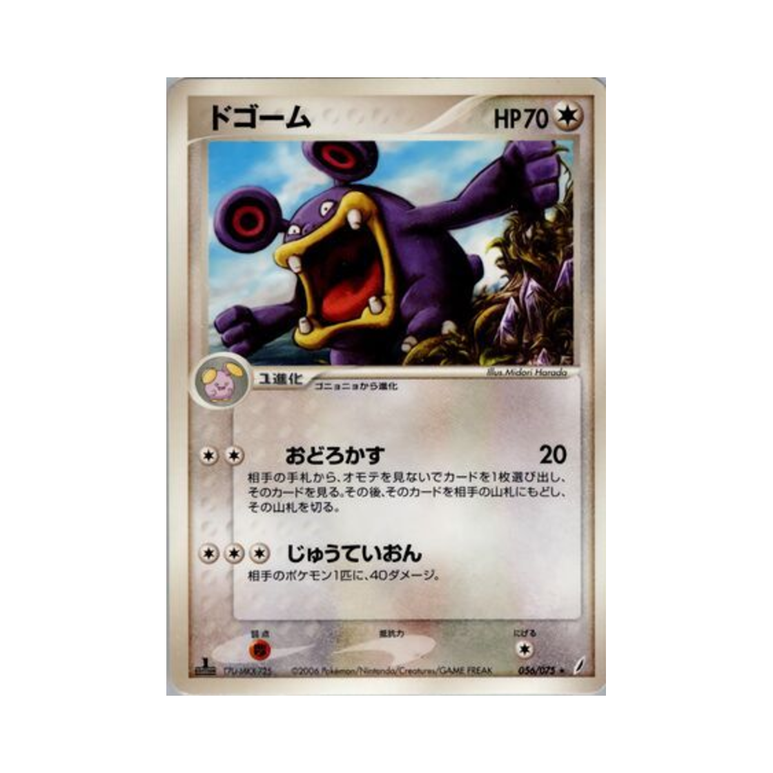포켓몬 TCG 노공룡 R 미라클 크리스털 (일어판)(Pokemon TCG Loudred R Miracle Crystal (Japanese Ver.))