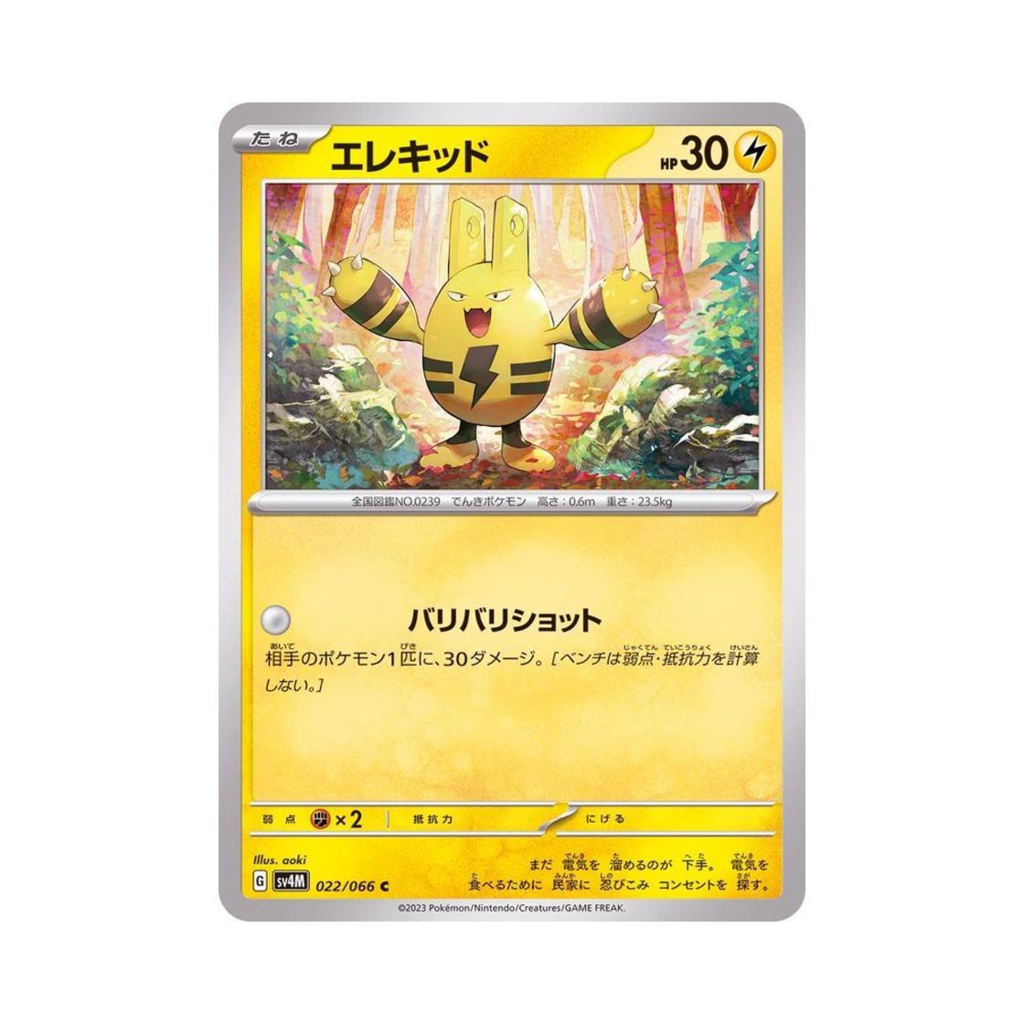 포켓몬 TCG 에레키드 C 미래의 일섬 (일어판)(Pokemon TCG Elekid C Future Flash (Japanese Ver.)) - 1