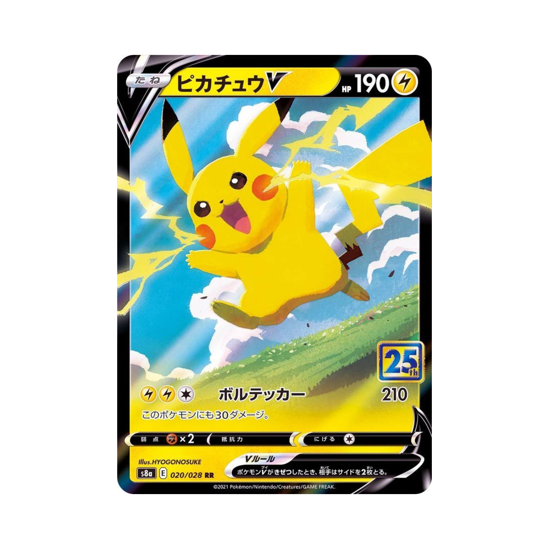 포켓몬 TCG 피카츄 V RR 25주년 기념 컬렉션 (일어판)(Pokemon TCG Pikachu V RR 25Th Anniversary Collection (Japanese Ver.)) - 1