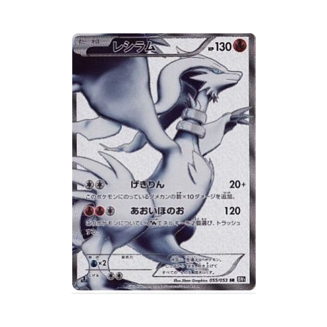 BW1-055-053 Pokemon TCG Reshiram SR Black Collection 1st Edition (Japanese Ver.)
