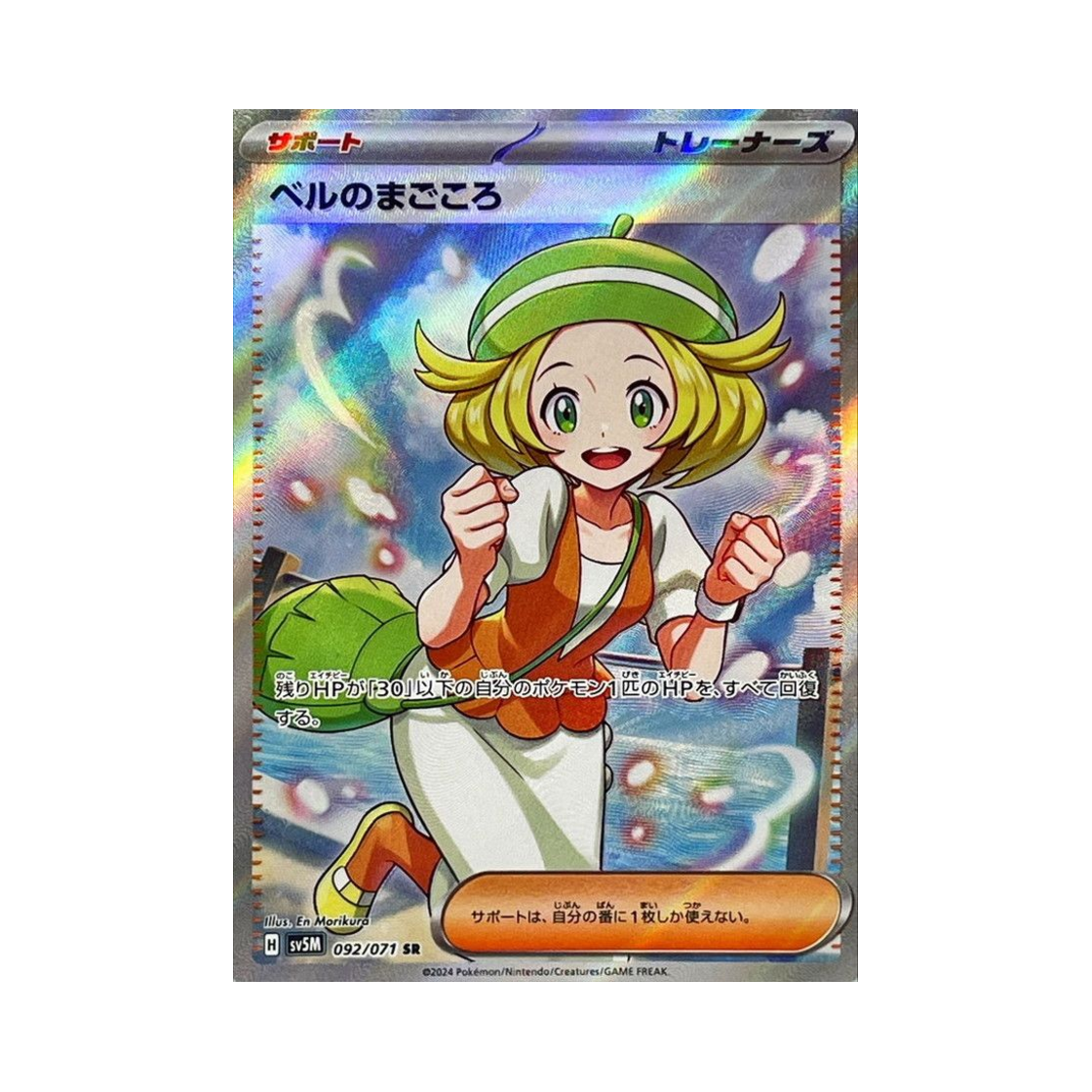 SV5M092-071 Pokemon TCG Bianca's Devotion SR Cyber Judge (Japanese Ver.)