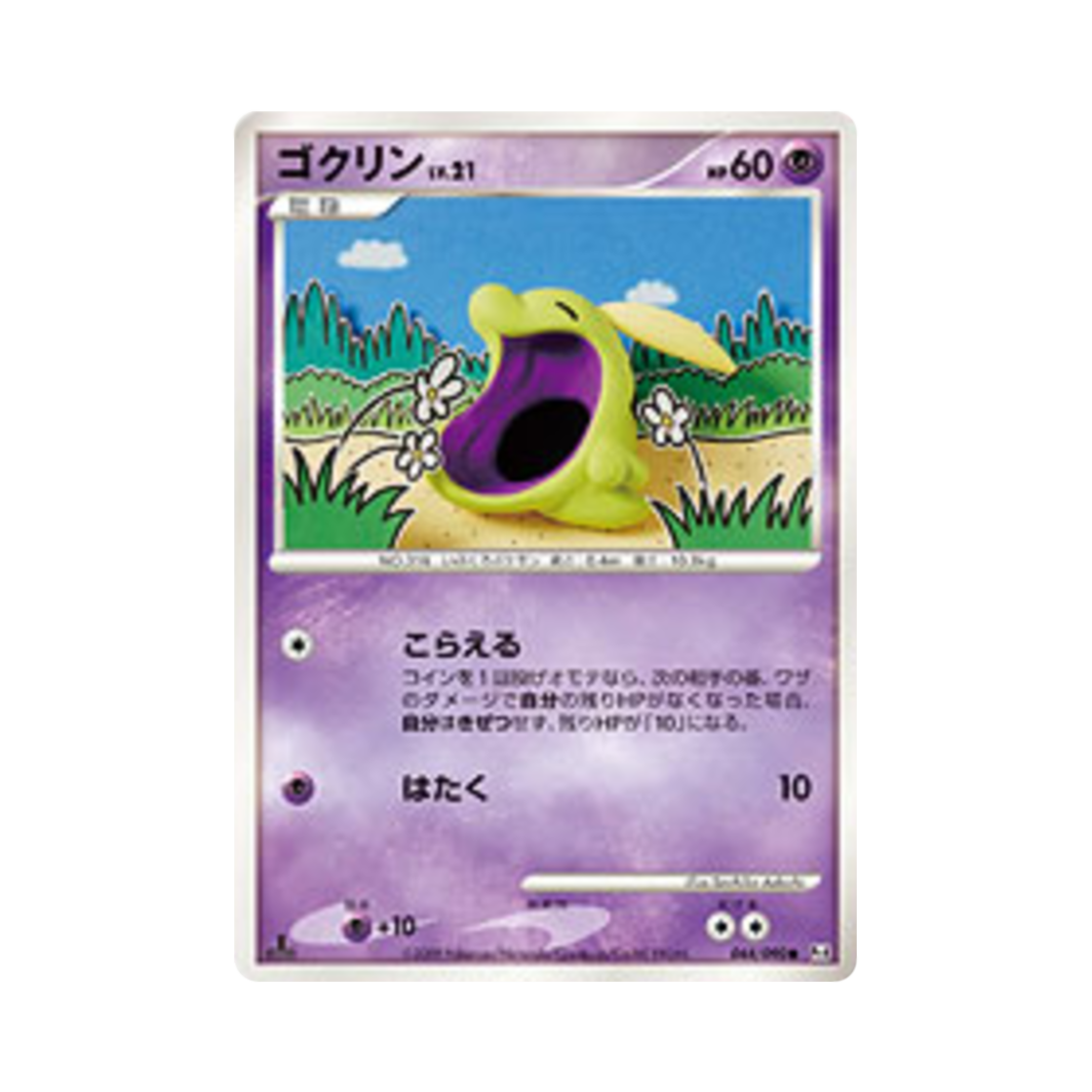 포켓몬 TCG 꼴깍몬 C 어드벤트 오브 아르세우스 (일어판)(Pokemon TCG Gulpin C Advent Of Arceus (Japanese Ver.)) - 1
