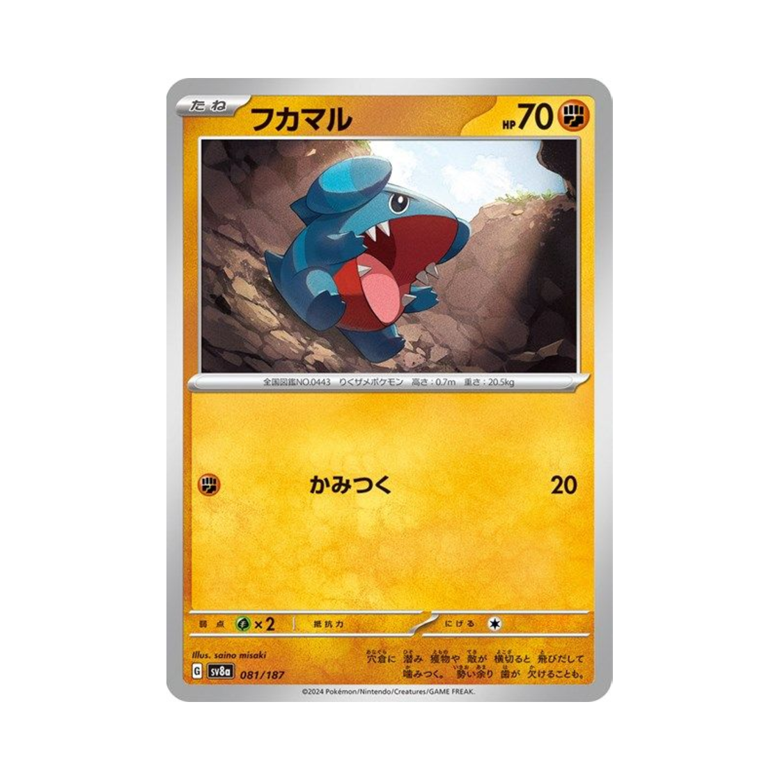 포켓몬 TCG 딥상어동 테라스탈 페스타 ex (일어판)(Pokemon TCG Gible Terastal Fest ex (Japanese Ver.)) - 1