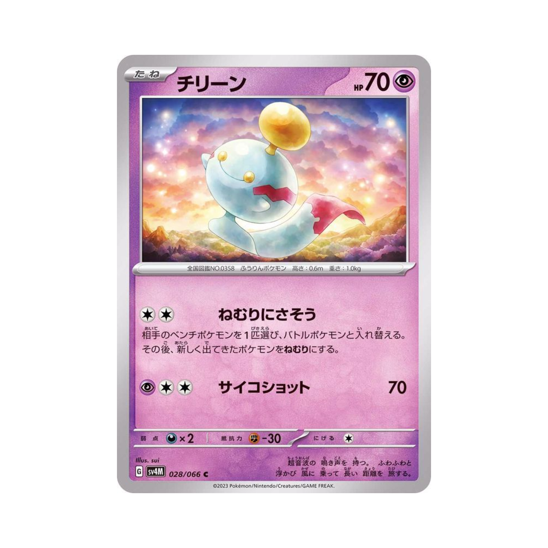 포켓몬 TCG 치렁 C 미래의 일섬 (일어판)(Pokemon TCG Chimecho C Future Flash (Japanese Ver.)) - 1