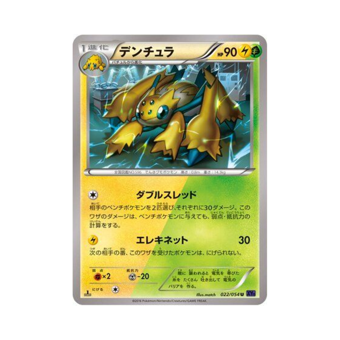 포켓몬 TCG 전툴라 U 타오르는 투사 퍼스트 에디션 (일어판)(Pokemon TCG Galvantula U Fever Burst Fighter 1st Edition (Japanese Ver.)) - 1
