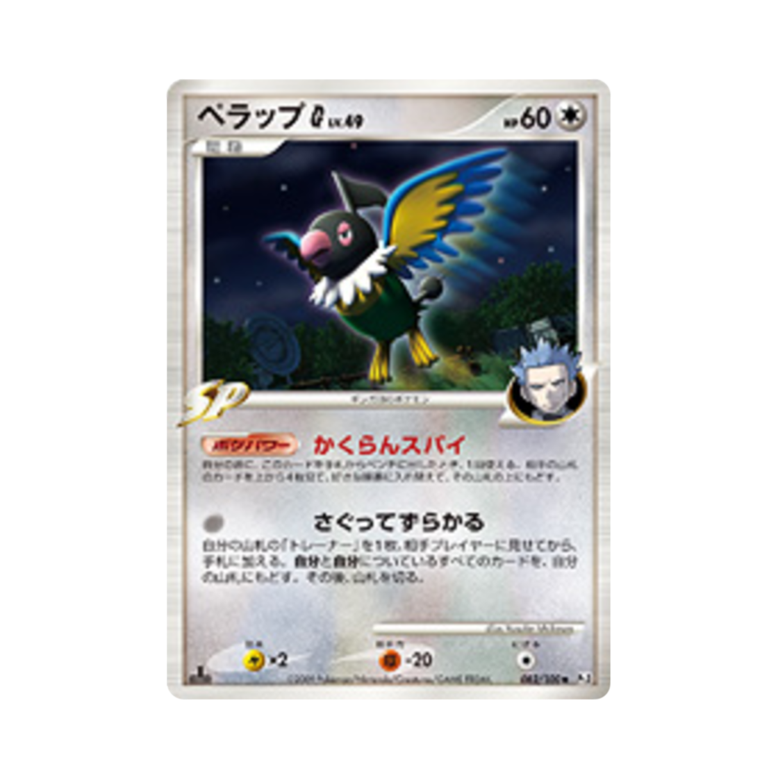 포켓몬 TCG 페라페 G U 비트 오브 더 프론티어 퍼스트 에디션 (일어판)(Pokemon TCG Chatot G U Beat Of The Frontier 1st Edition (Japanese Ver.))