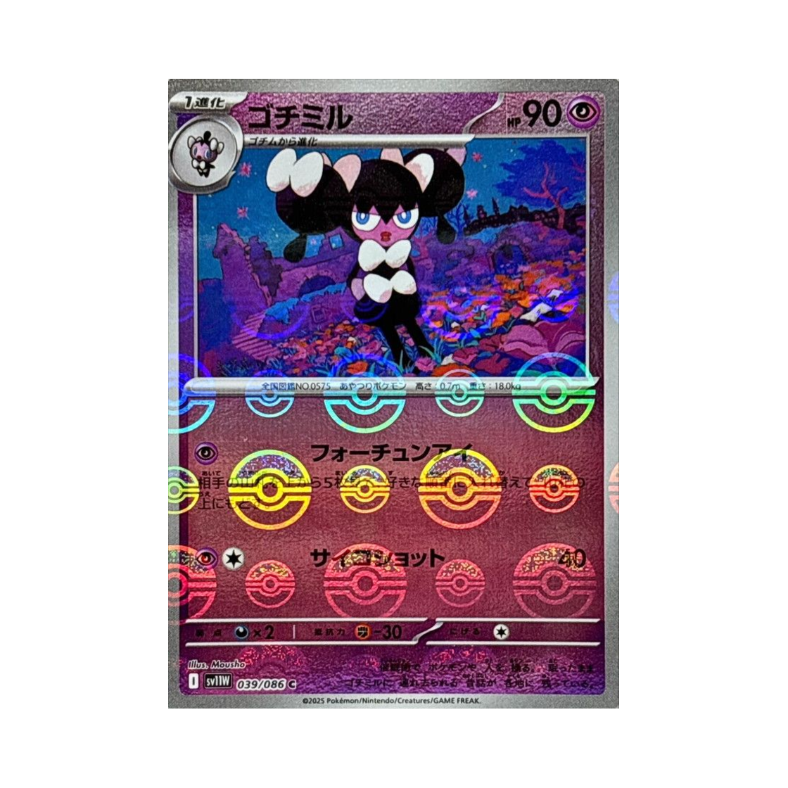 포켓몬 TCG 고디보미 C 몬스터볼 미러 화이트 플레어 (일어판)(Pokemon TCG Gothorita C Monsterball Mirror White Flare (Japanese Ver.)) - 1
