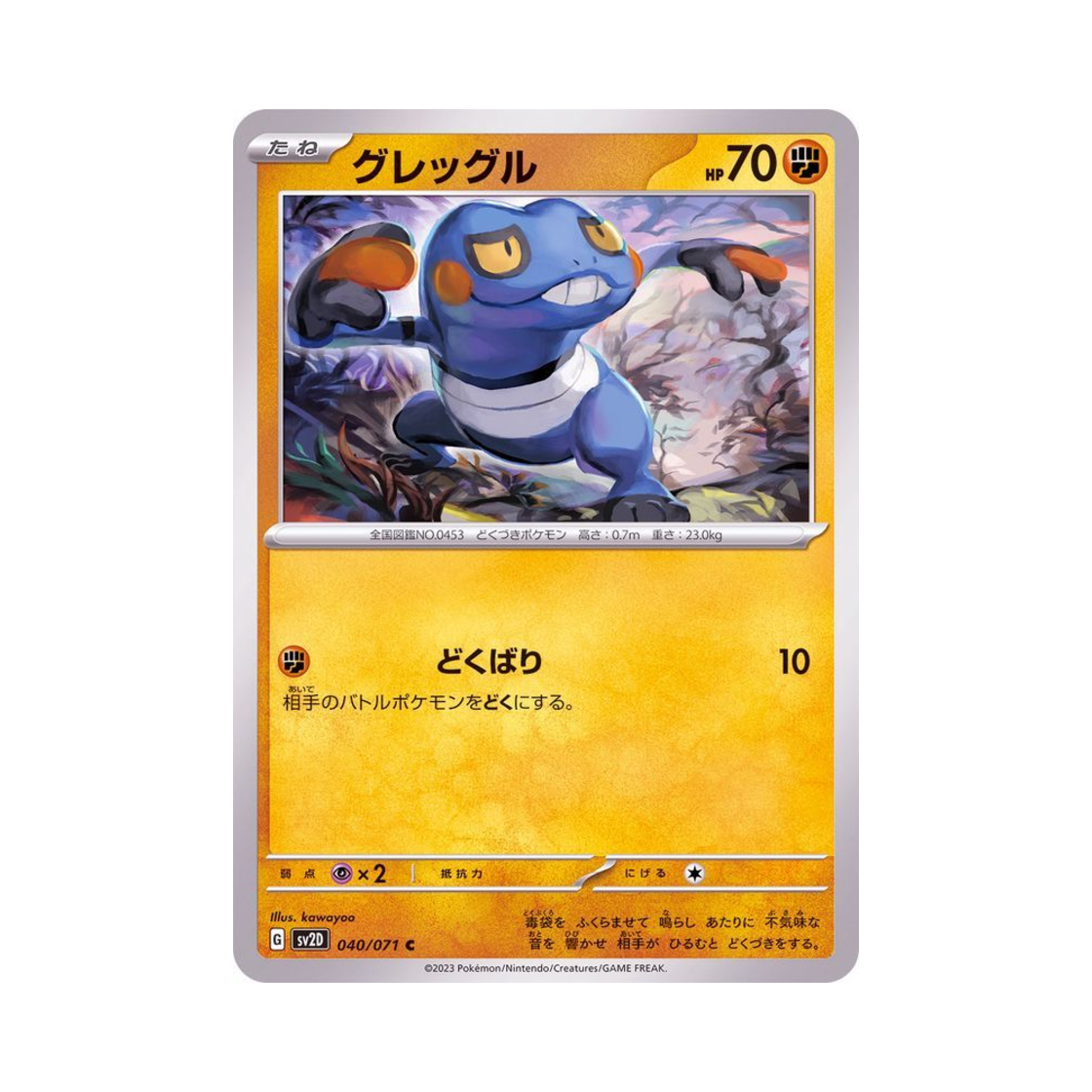 포켓몬 TCG 삐딱구리 C 클레이 버스트 (일어판)(Pokemon TCG Croagunk C Clay Burst (Japanese Ver.)) - 1