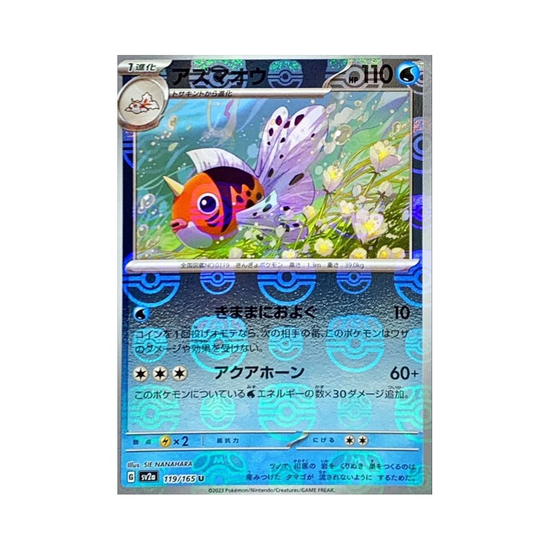 포켓몬 TCG 왕콘치 U 마스터볼 미러 포켓몬 카드 151 (일어판)(Pokemon TCG Seaking U Masterball Mirror Pokemon Card 151 (Japanese Ver.)) - 1