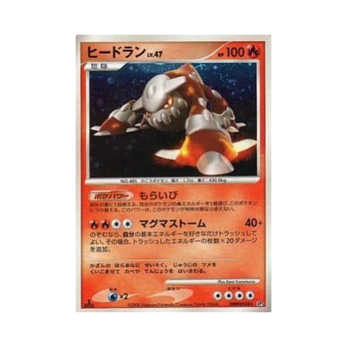 포켓몬 TCG 히드런 R 크라이 프럼 더 미스터리어스 (일어판)(Pokemon TCG Heatran R Cry From The Mysterious (Japanese Ver.))