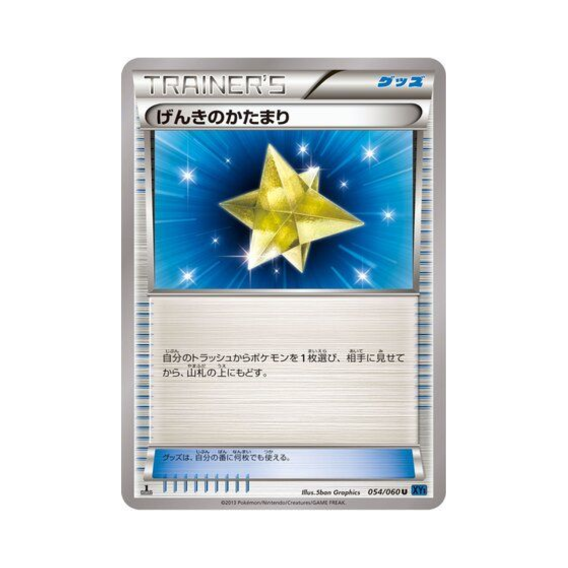포켓몬 TCG 기력의덩어리 U X컬렉션 (일어판)(Pokemon TCG Max Revive U Collection X (Japanese Ver.)) - 1
