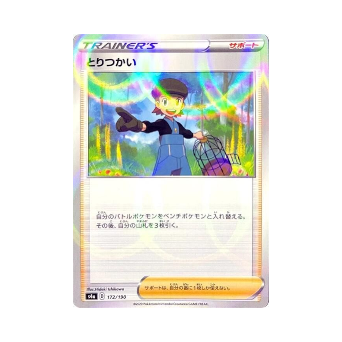 포켓몬 TCG 새 조련사 미러 샤이니스타 V (일어판)(Pokemon TCG Bird Keeper Mirror Shiny Star V (Japanese Ver.)) - 1