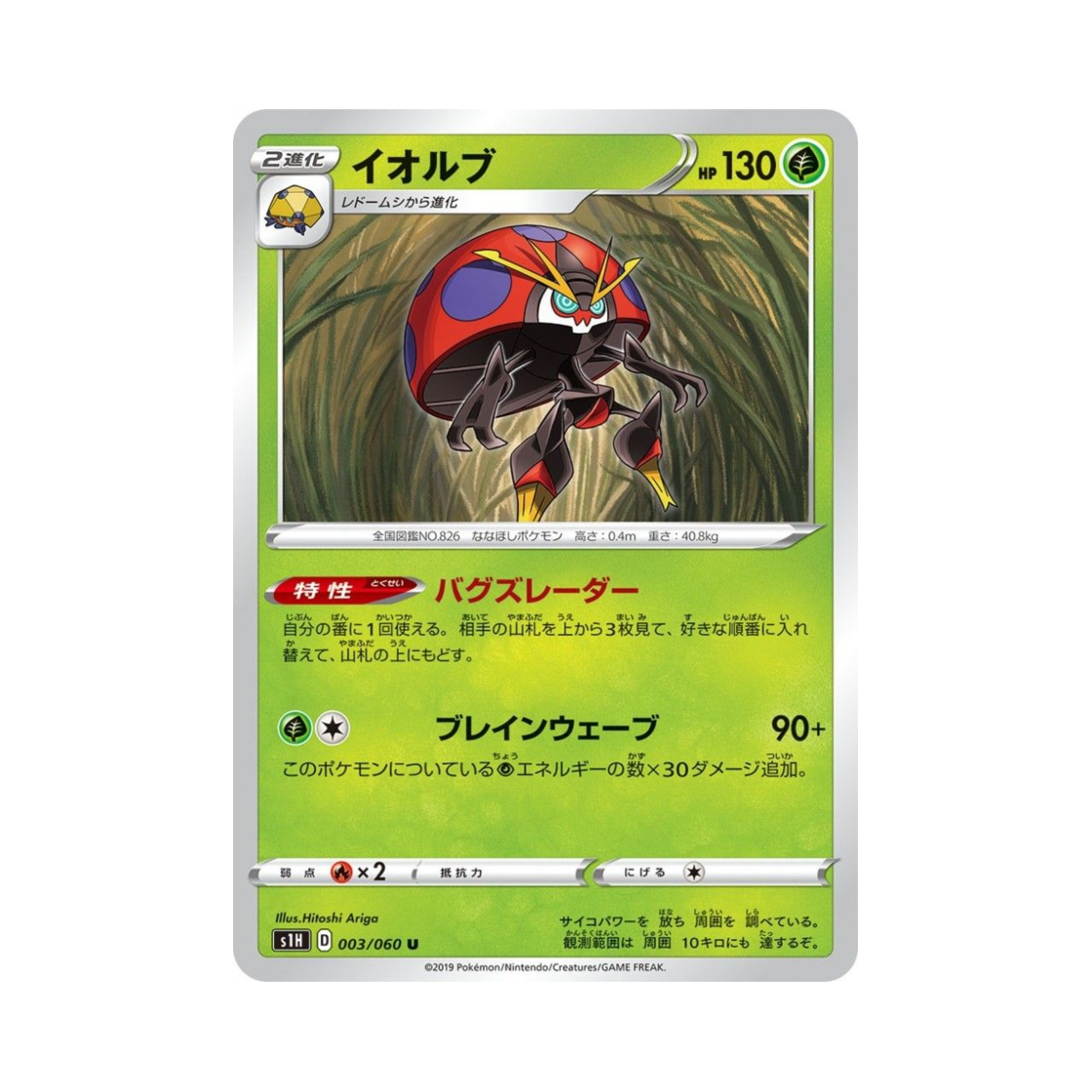 포켓몬 TCG 이올브 U 실드 (일어판)(Pokemon TCG Orbeetle U Shield (Japanese Ver.))