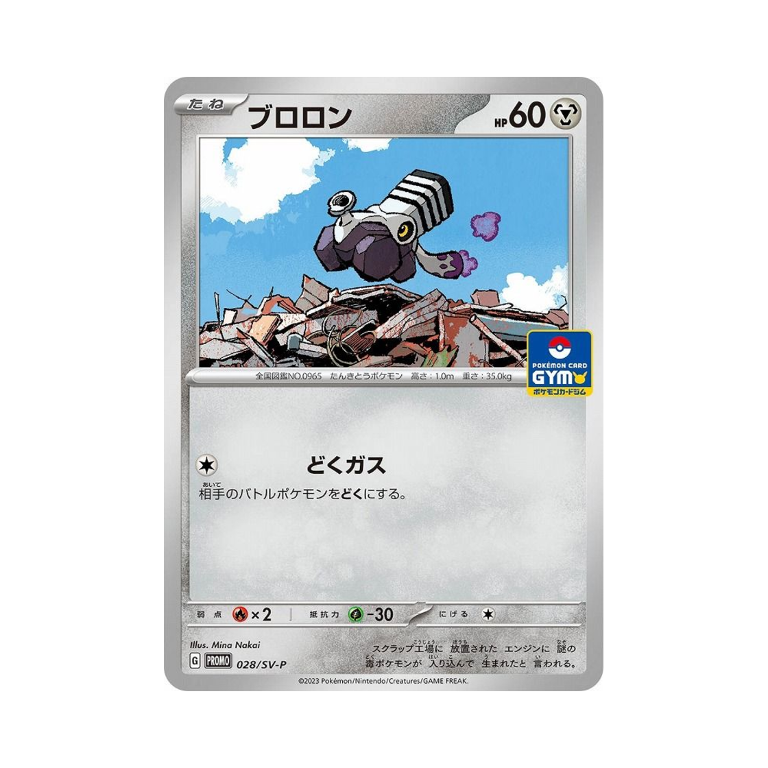 포켓몬 TCG 부르롱 P 스칼렛&바이올렛 프로모 카드 (일어판)(Pokemon TCG Varoom P Scarlet & Violet Promos (Japanese Ver.))