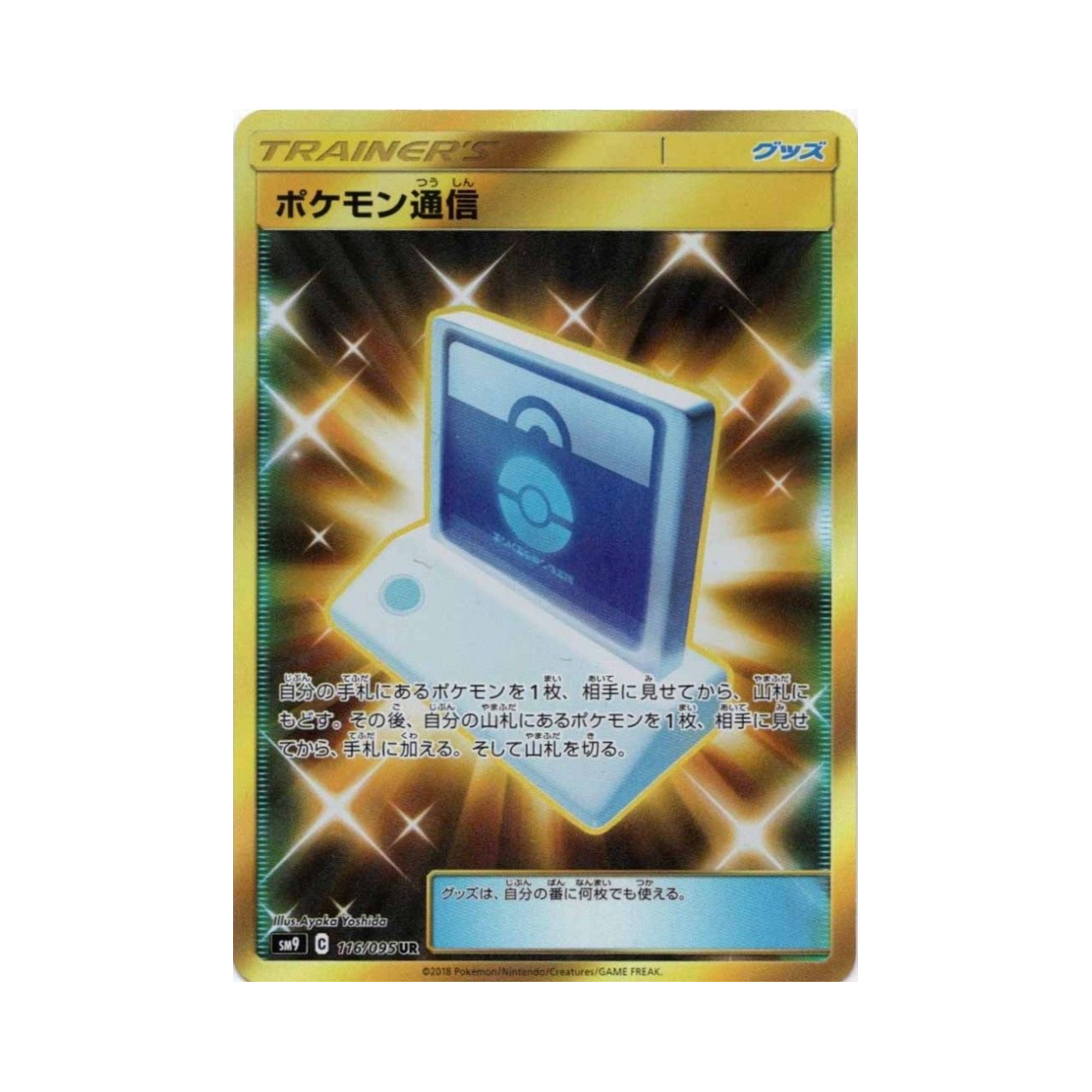포켓몬 TCG 포켓몬통신 UR 태그볼트 (일어판)