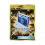 Pokemon TCG Pokemon Communication UR Tag Bolt (Japanese Ver.)