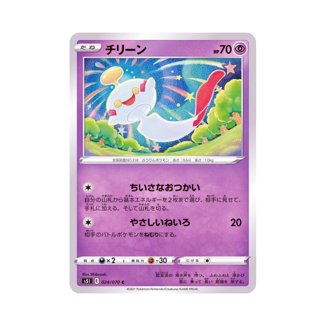 포켓몬 TCG 치렁 C 일격마스터 (일어판)(Pokemon TCG Chimecho C Single Strike Master (Japanese Ver.)) - 1