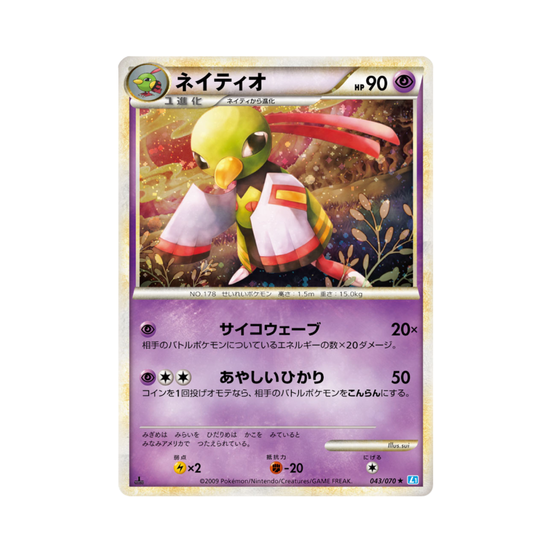 포켓몬 TCG 네이티오 R 소울실버 컬렉션 (일어판)(Pokemon TCG Xatu R Soulsilver Collection (Japanese Ver.))