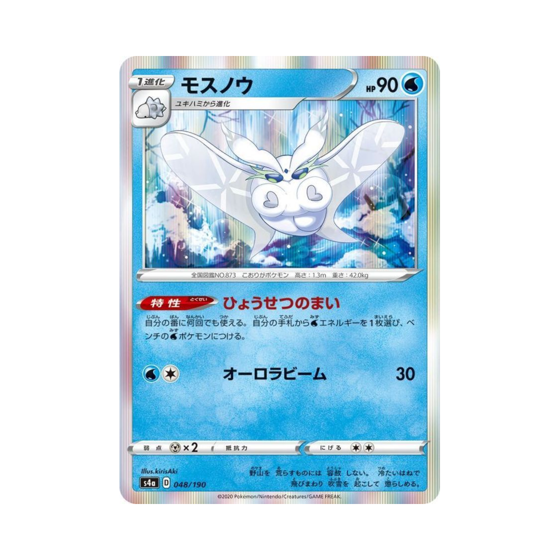 포켓몬 TCG 모스노우 샤이니스타 V (일어판)(Pokemon TCG Frosmoth Shiny Star V (Japanese Ver.)) - 1
