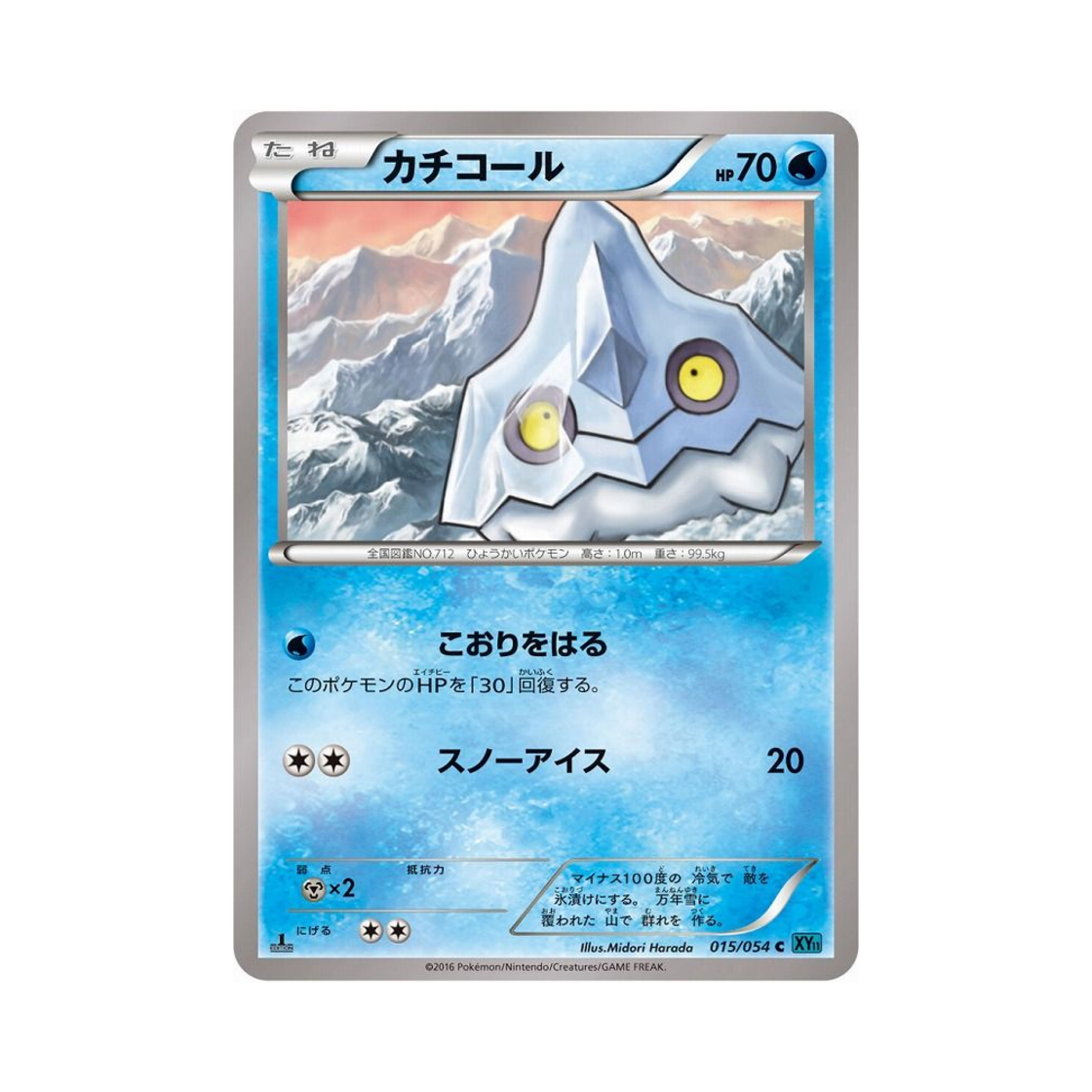 포켓몬 TCG 꽁어름 C 냉혹한 반역자 퍼스트 에디션 (일어판)(Pokemon TCG Bergmite C Cruel Traitor 1st Edition (Japanese Ver.)) - 1