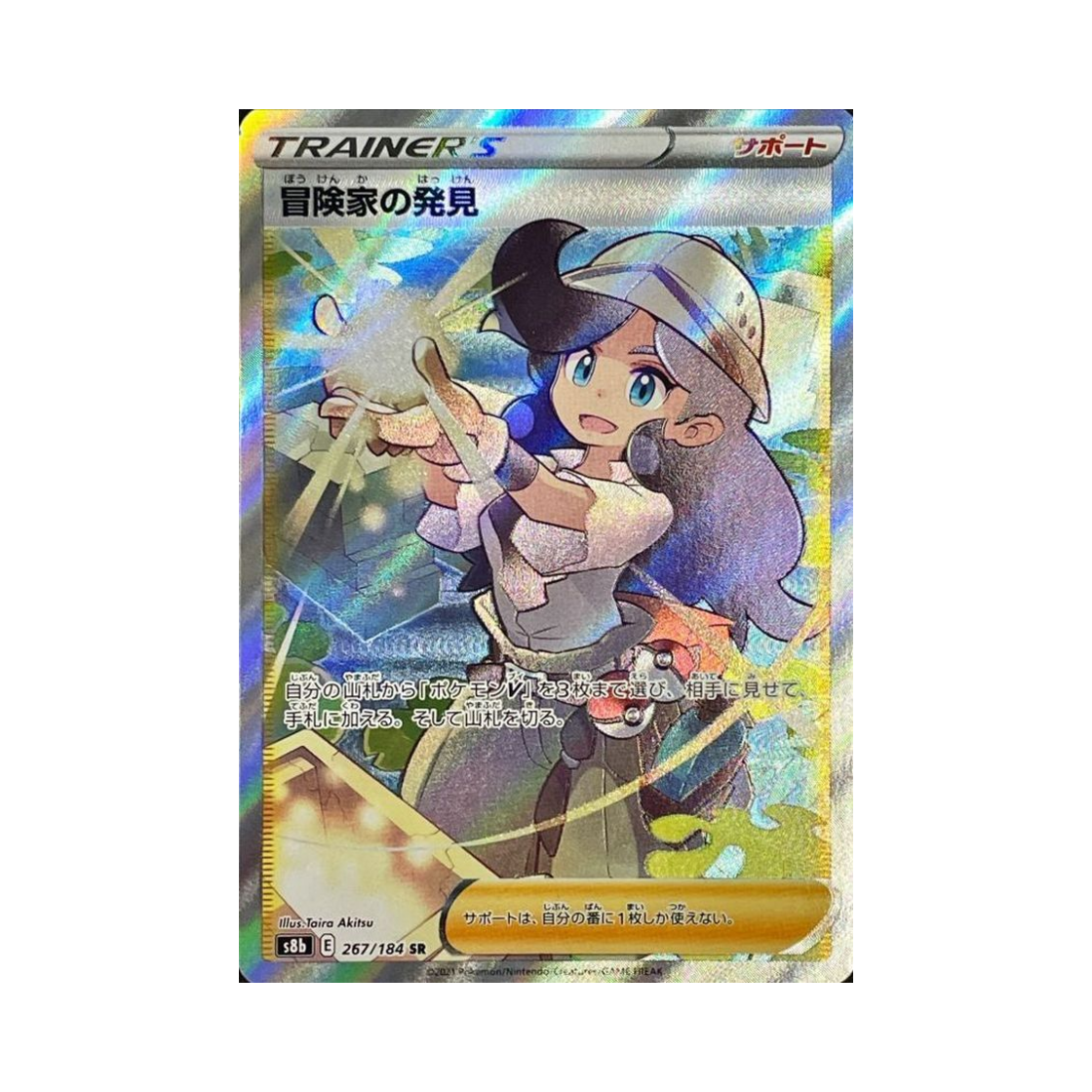 S8B267-184 Pokemon TCG Adventurer's Discovery SR Vmax Climax (Japanese Ver.)