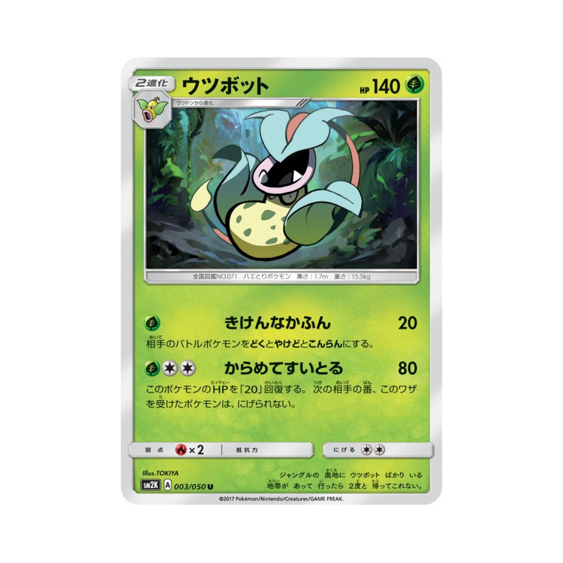 포켓몬 TCG 우츠보트 U 알로라의 햇빛 (일어판)(Pokemon TCG Victreebel U Islands Await You (Japanese Ver.)) - 1