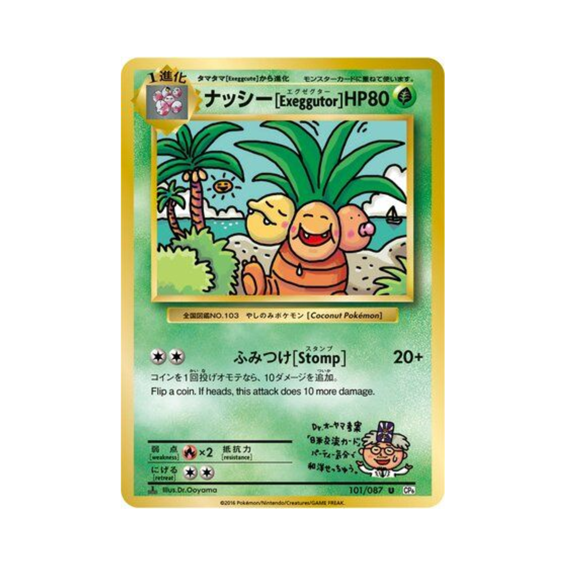 포켓몬 TCG 나시 U 베이스 팩 20주년 기념 퍼스트 에디션 (일어판)(Pokemon TCG Exeggutor U 20Th Anniversary 1st Edition (Japanese Ver.)) - 1