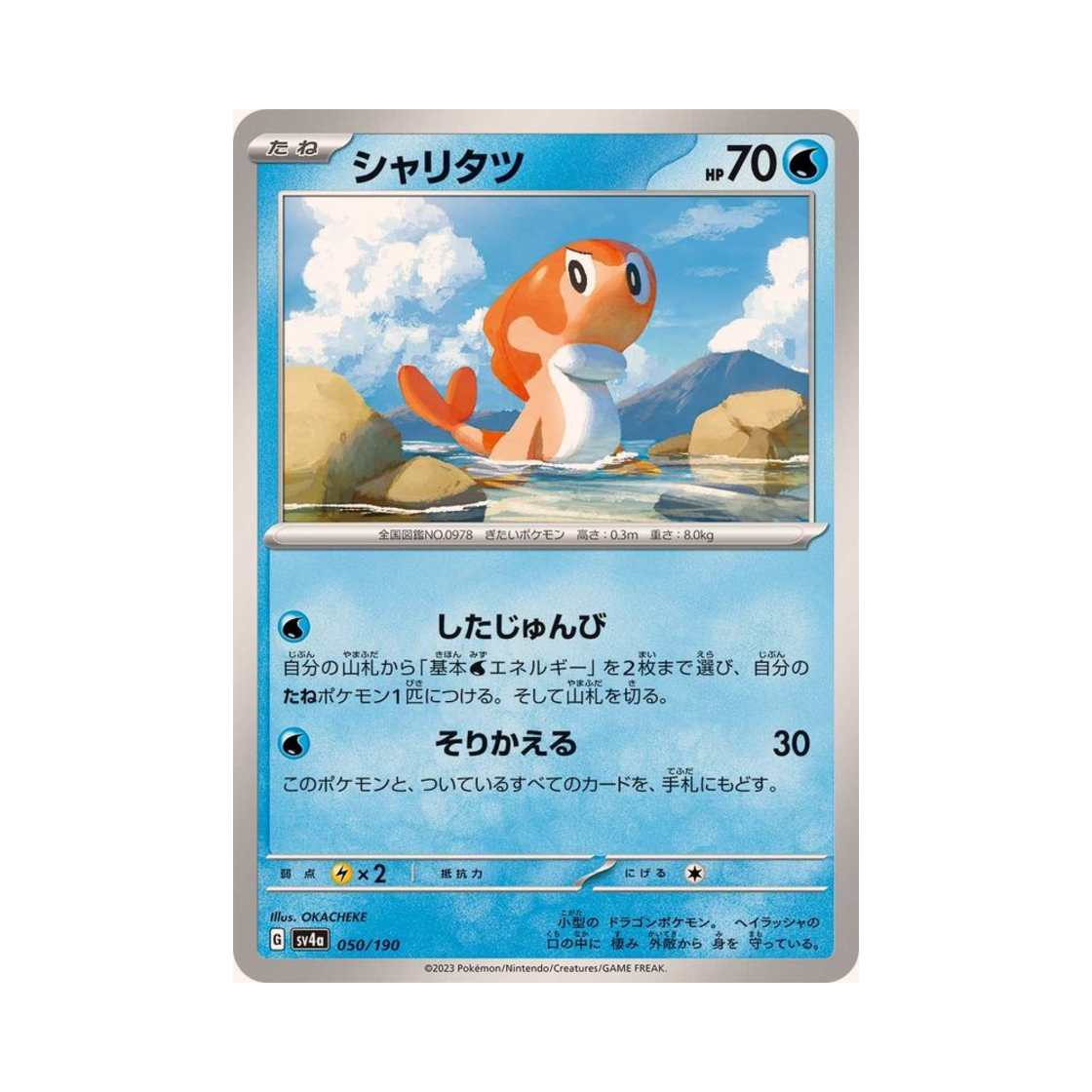 포켓몬 TCG 싸리용 샤이니 트레져 ex (일어판)(Pokemon TCG Tatsugiri Shiny Treasure ex (Japanese Ver.)) - 1