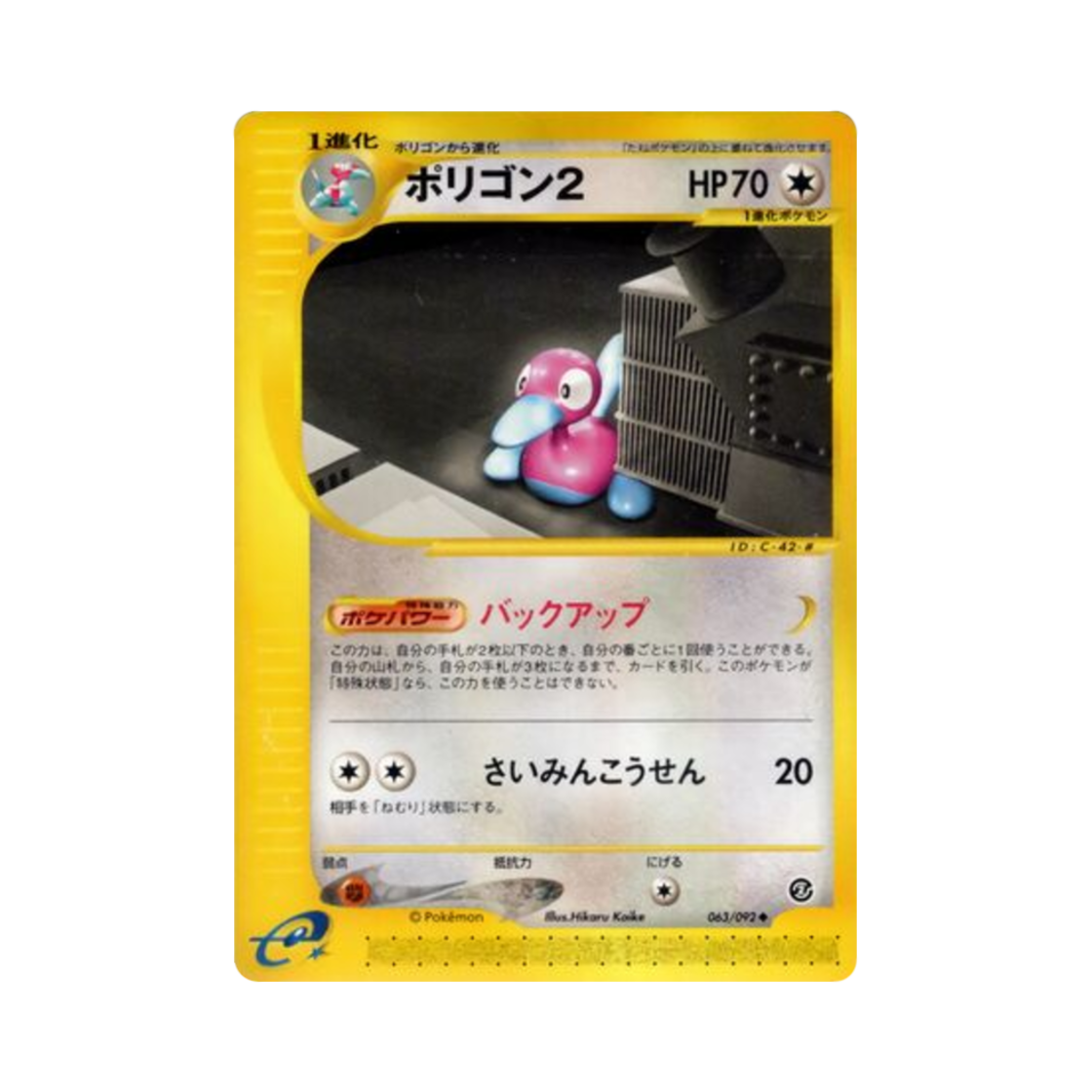 포켓몬 TCG 폴리곤2 U 더 타운 온 노 맵 (일어판)(Pokemon TCG Porygon2 U The Town On No Map (Japanese Ver.))