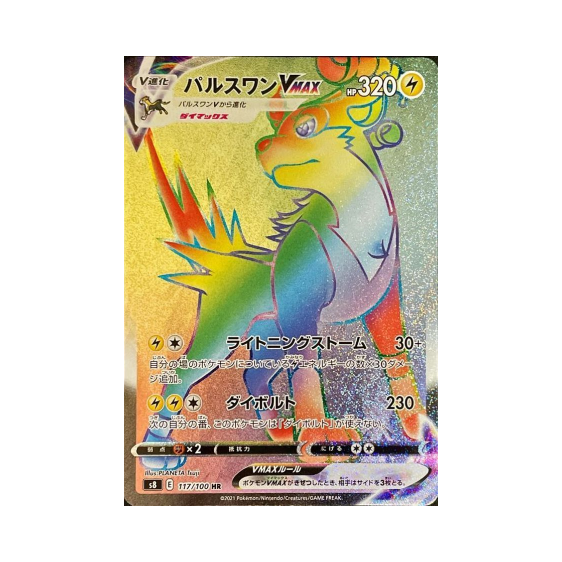 S8117-100 Pokemon TCG Boltund VMAX HR Fusion Arts (Japanese Ver.)