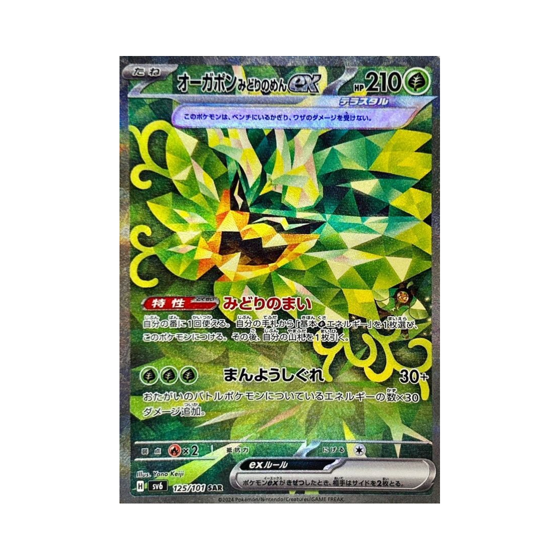 포켓몬 TCG 오거폰 벽록의 가면 ex SAR 변환의 가면 (일어판)(Pokemon TCG Teal Mask Ogerpon ex SAR Mask Of Change (Japanese Ver.)) - 1