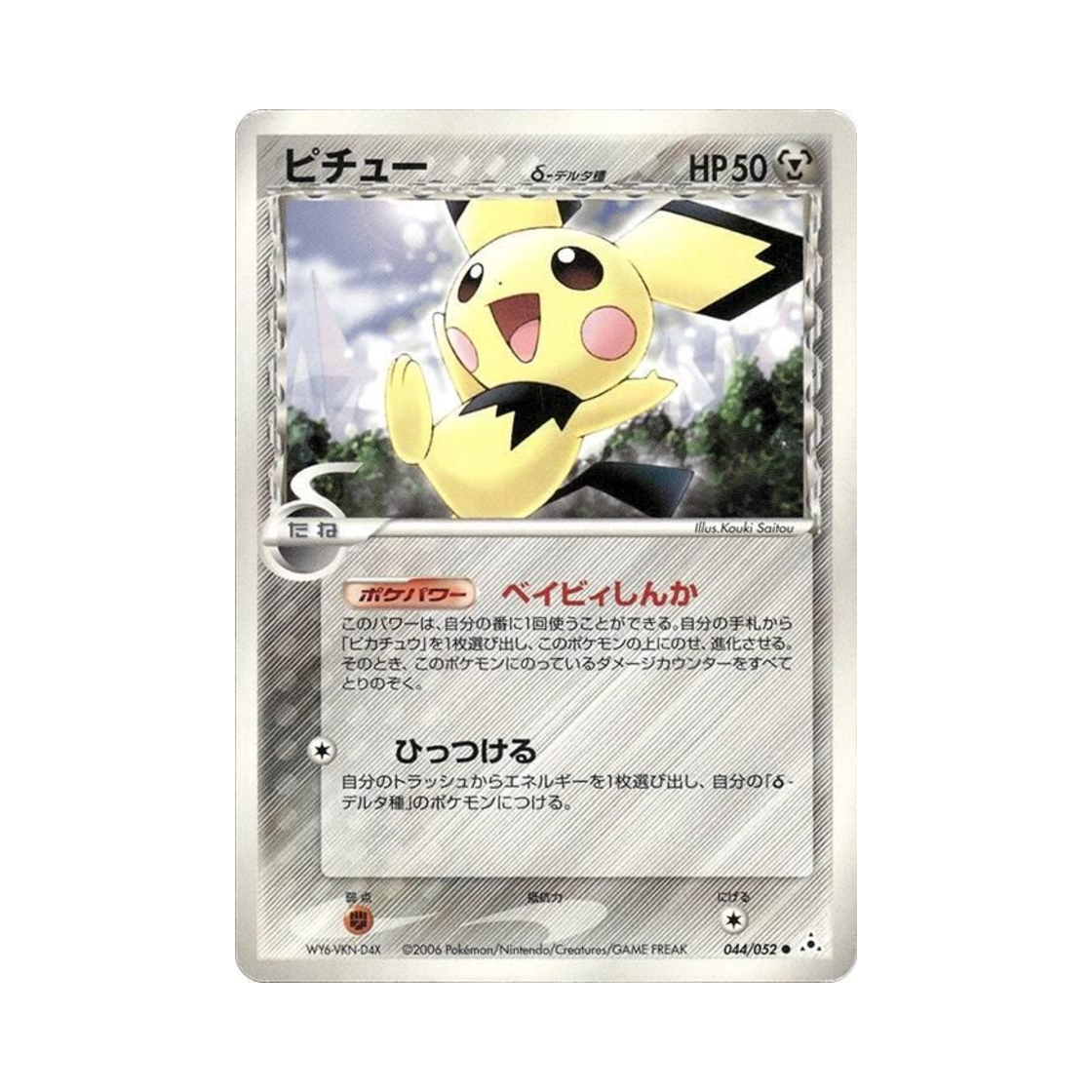 044-052 Pokemon TCG Pichu C Holon Phantom (Japanese Ver.)