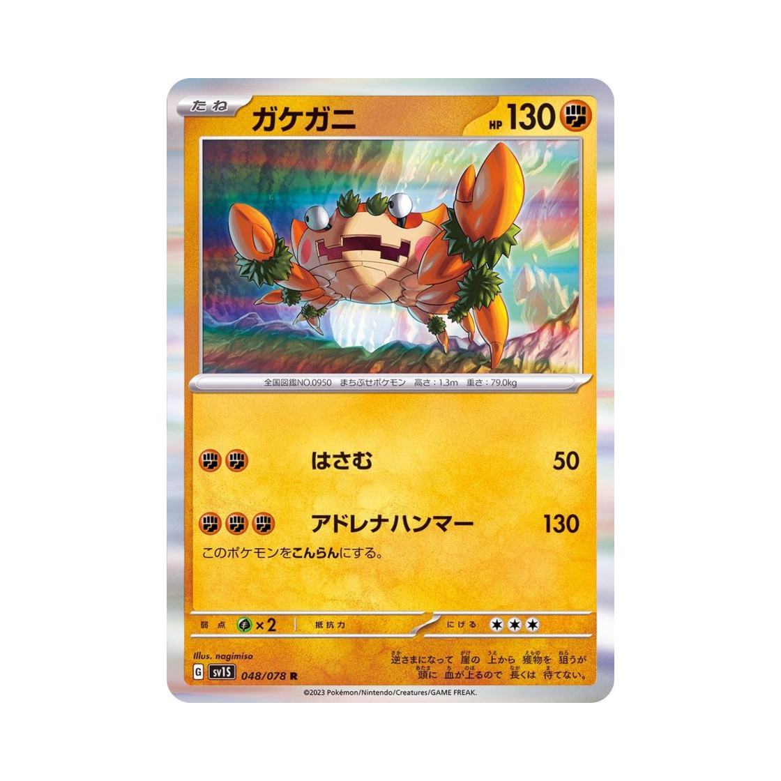 포켓몬 TCG 절벼게 R 스칼렛 ex (일어판)(Pokemon TCG Klawf R Scarlet ex (Japanese Ver.)) - 1