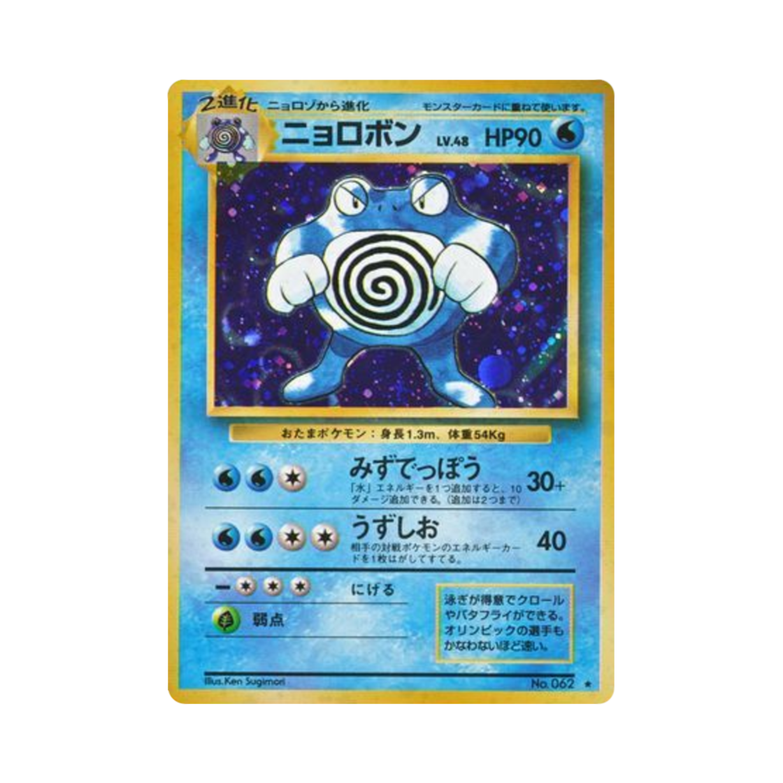 NO062 Pokemon TCG Poliwrath R Expansion Pack (Japanese Ver.)