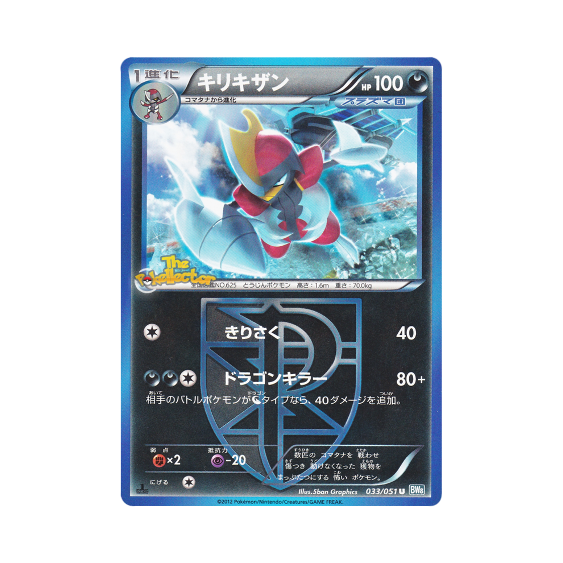 포켓몬 TCG 절각참 U 볼트너클 퍼스트 에디션 (일어판)(Pokemon TCG Bisharp U Thunder Knuckle 1st Edition (Japanese Ver.)) - 1