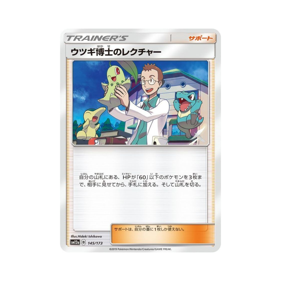 포켓몬 TCG 공박사의 강연 GX 태그올스타즈 (일어판)(Pokemon TCG Professor Elm's Lecture Tag All Stars (Japanese Ver.)) - 1