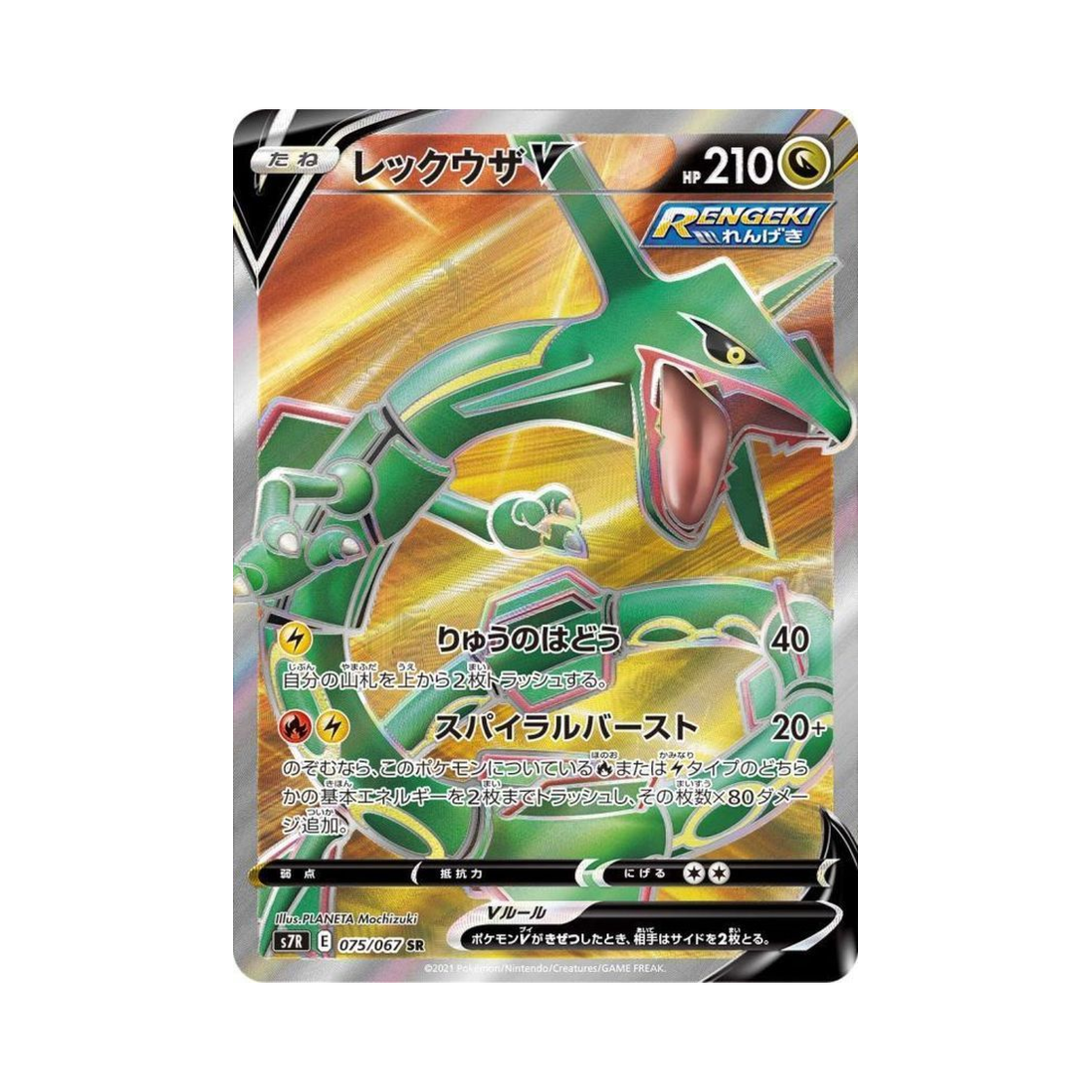 S7R075-067 Pokemon TCG Rayquaza V SR Blue Sky Stream (Japanese Ver.)