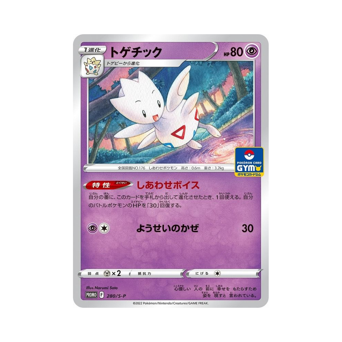포켓몬 TCG 토게틱 P 소드&실드 프로모 카드 (일어판)(Pokemon TCG Togetic P Sword & Shield Promos (Japanese Ver.)) - 1