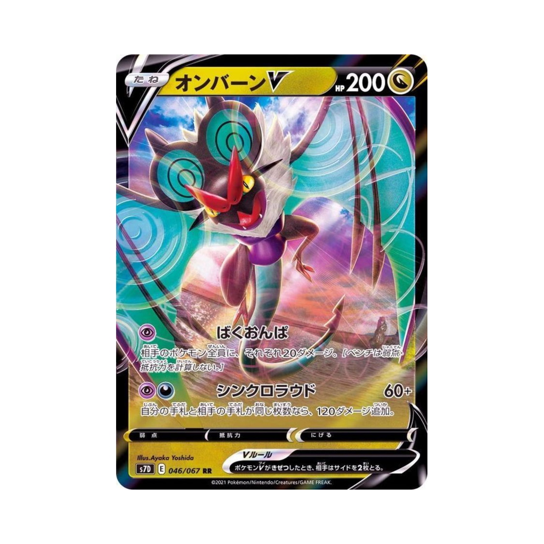 포켓몬 TCG 음번 V RR 마천퍼펙트 (일어판)(Pokemon TCG Noivern V RR Skyscraping Perfect (Japanese Ver.)) - 1